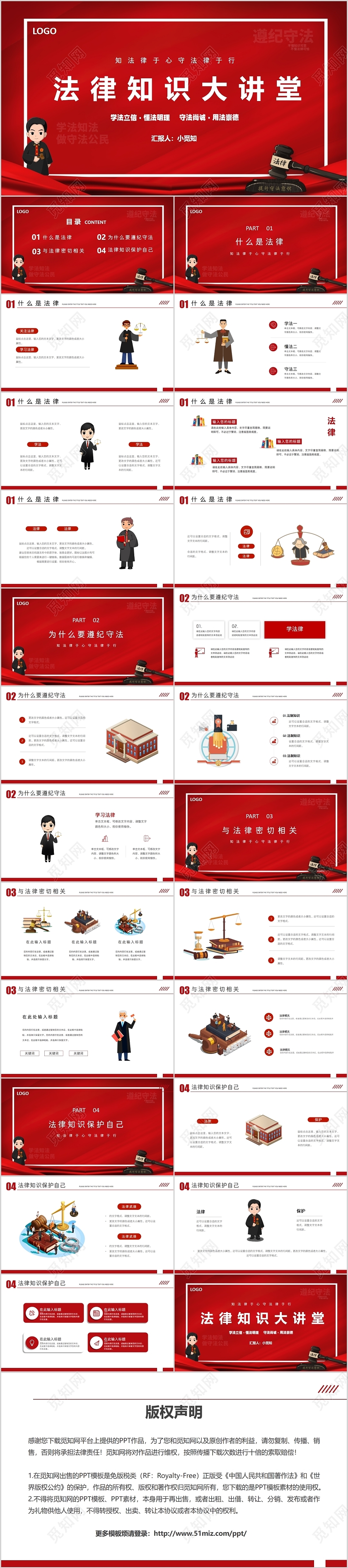 红色卡通法律知识大讲堂遵纪守法知法讲座PPT模板