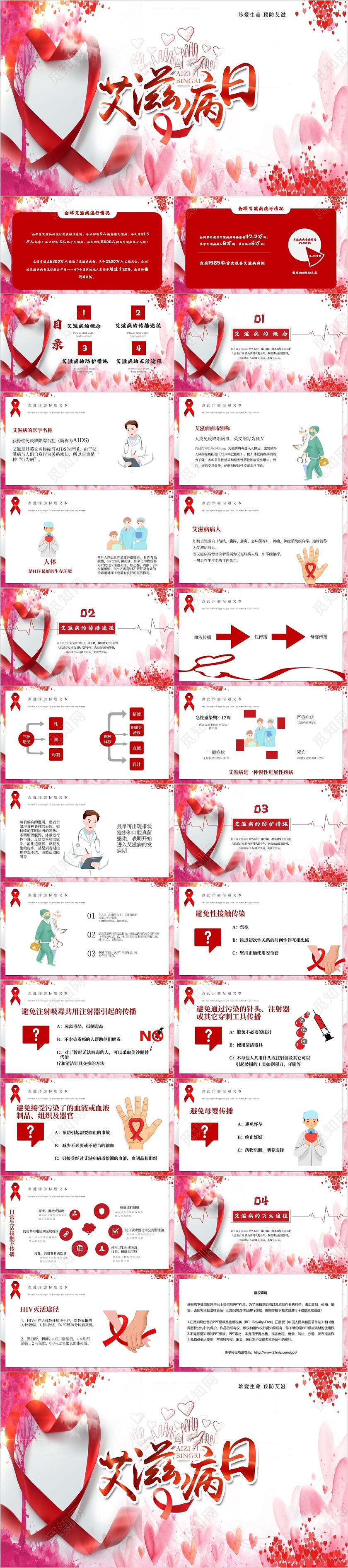 红色艾滋病日121世界艾滋病日主题PPT模板