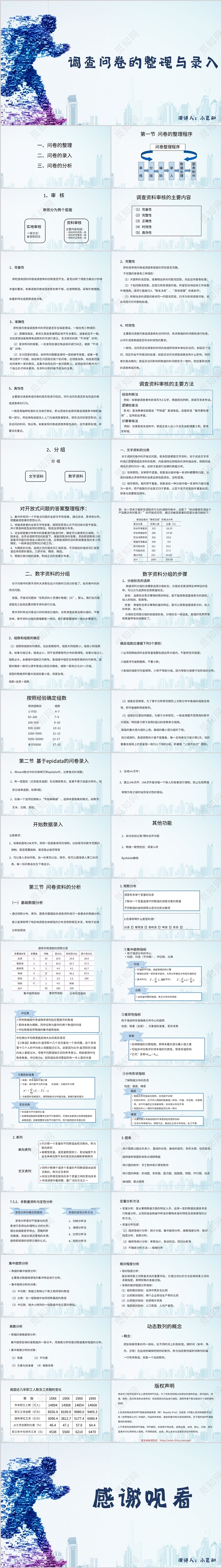蓝色简约风说课课件调查问卷的整理与录入PPT模板调查问卷ppt