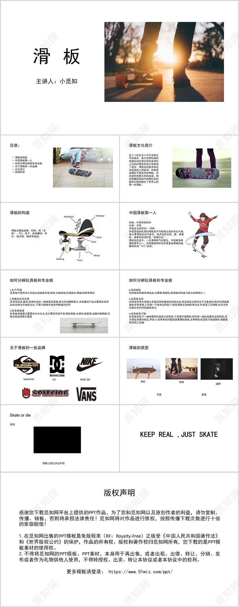 白色极简风滑板介绍PPT模板滑板PPT