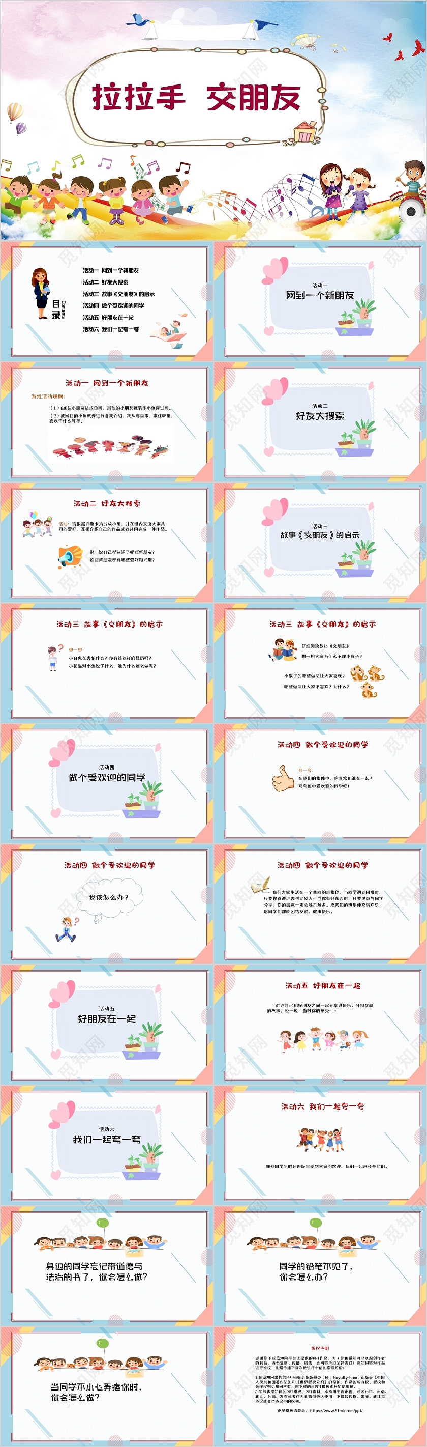 蓝色卡通手拉手交朋友课件PPT模板好朋友ppt