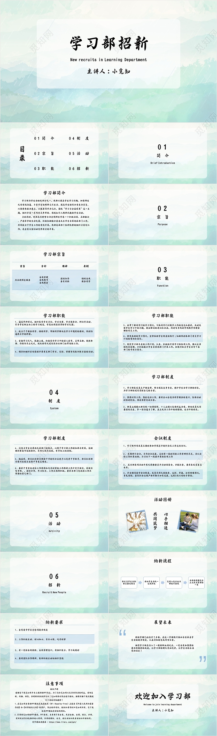 蓝色小清新学习部招新学生会纳新PPT模板