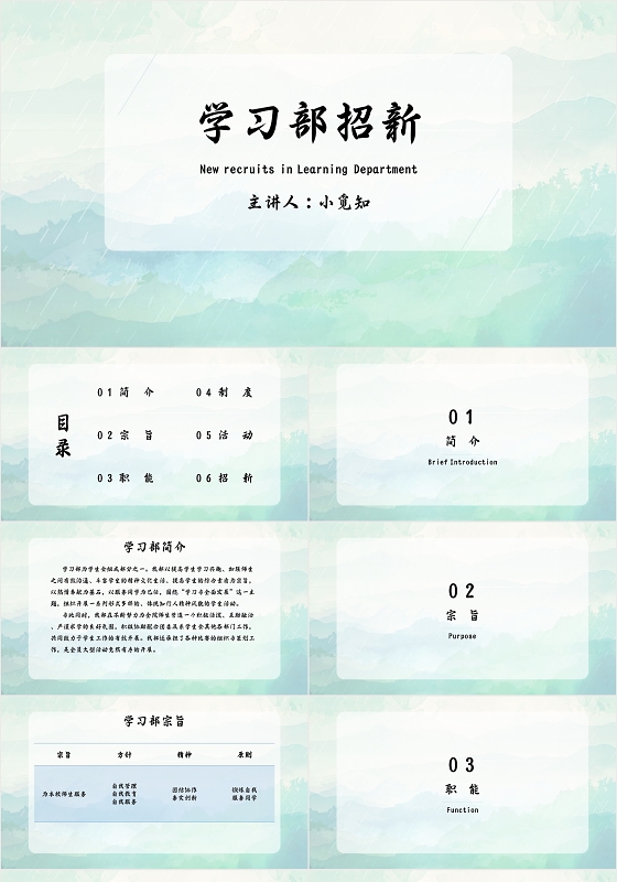 蓝色小清新学习部招新学生会纳新PPT模板