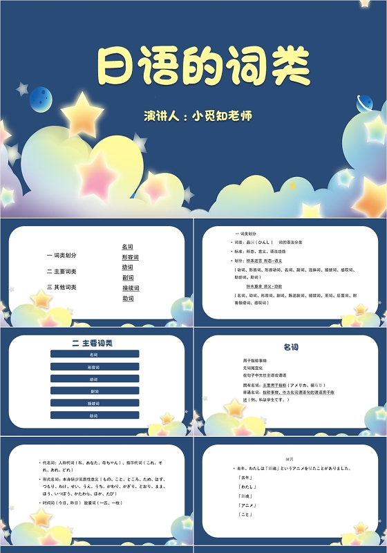 蓝色卡通插画风日语的词类日语教学PPT模板日语教学ppt