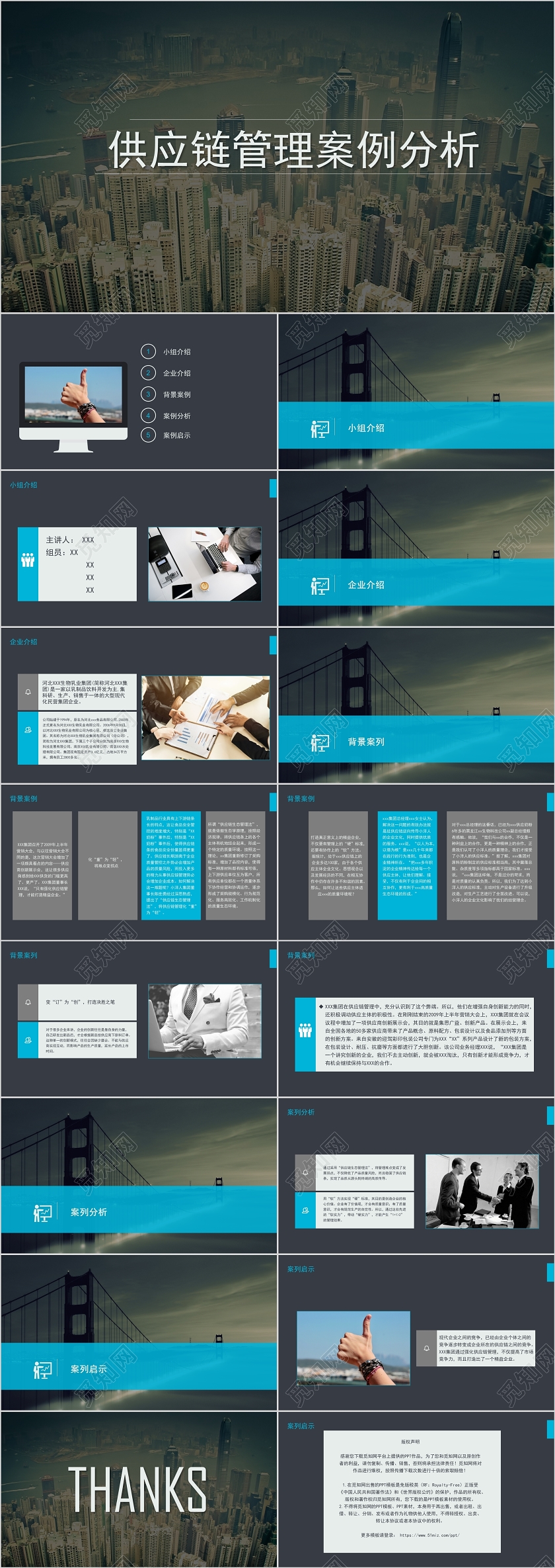灰色商务风公司培训管理技能区块链技术PPT模板供应链管理案例