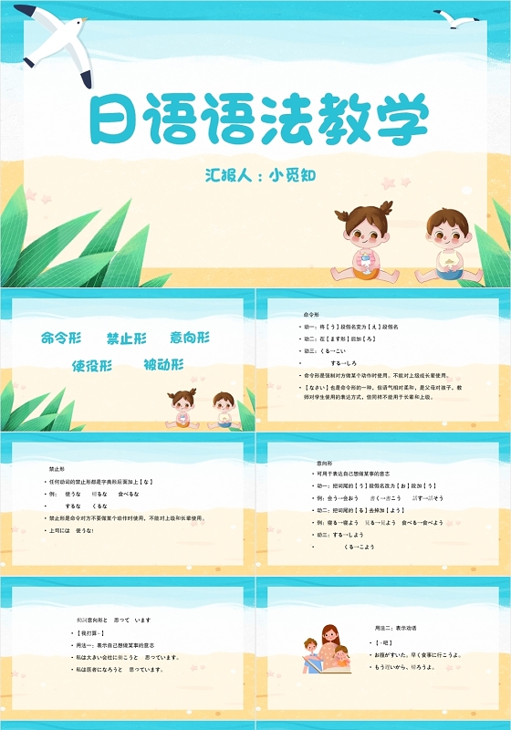 蓝色清新卡通风日语语法教学日语教学PPT模板日语教学ppt
