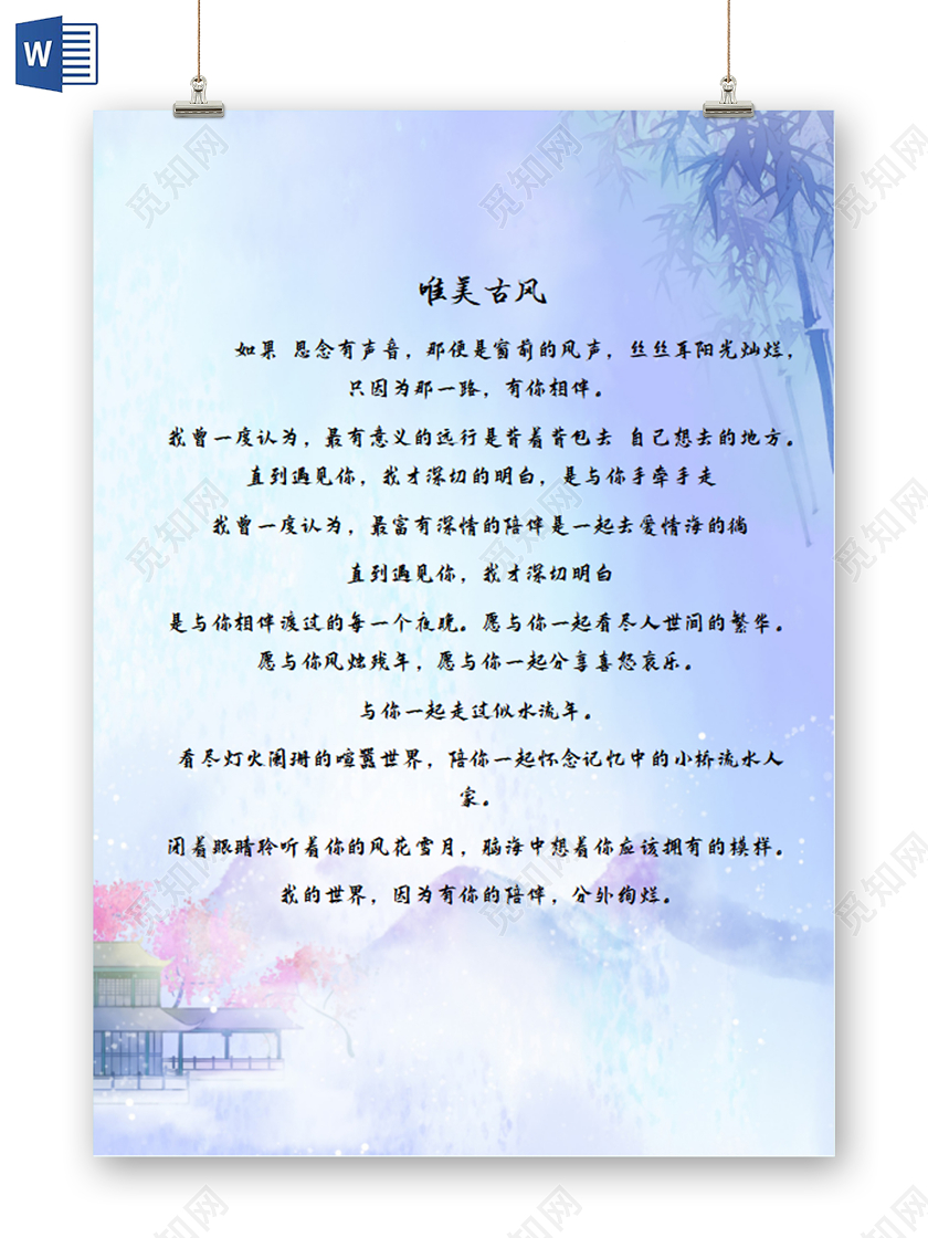 紫色唯美古风信纸