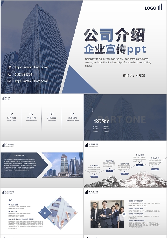 公司介绍企业宣传ppt