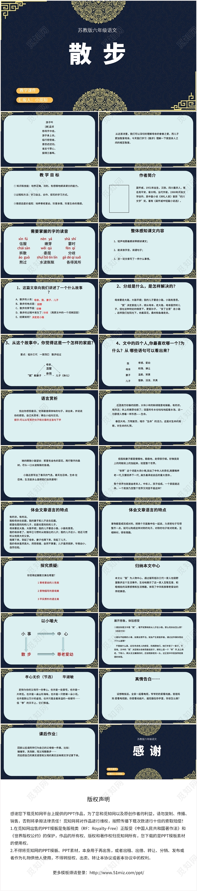 蓝色古风散步散步PPT模板