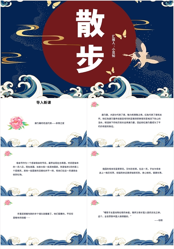 蓝色中国风散步散步PPT模板