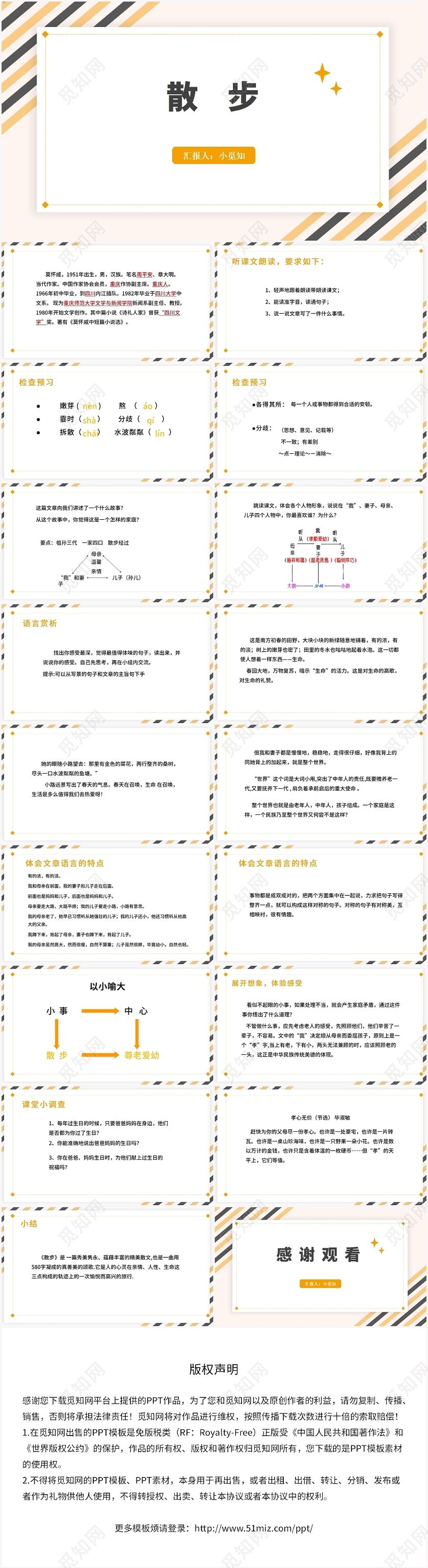 橙色简约风散步散步PPT模板
