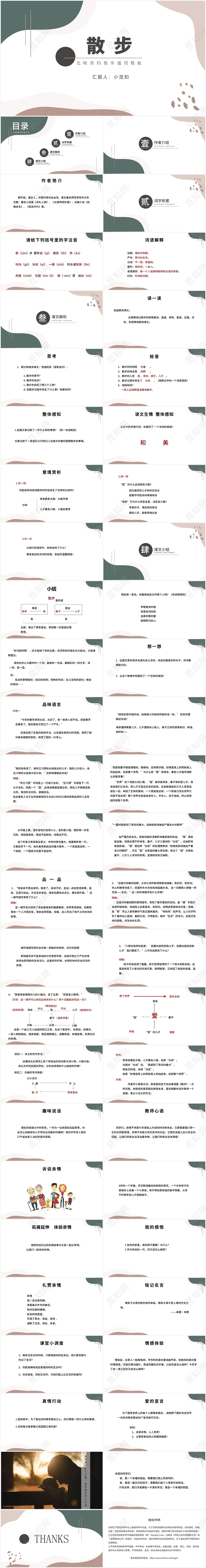 绿色简约风散步散步PPT模板