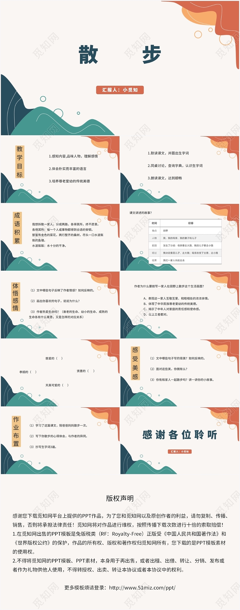 橙色简约风散步散步PPT模板