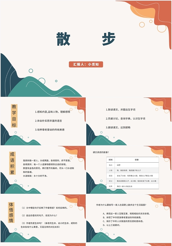 橙色简约风散步散步PPT模板