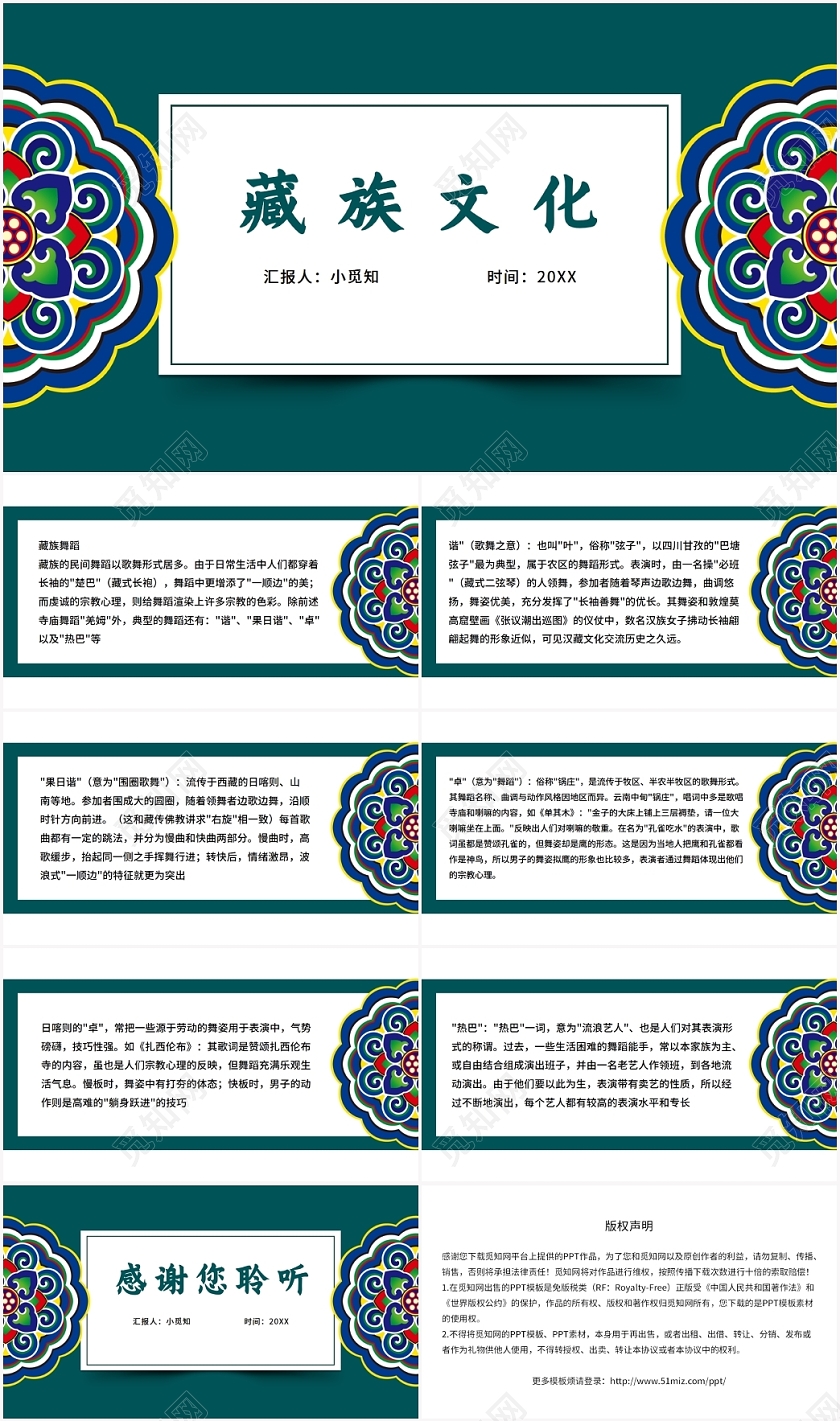 蓝色简约风藏族藏族文化PPT模板藏族ppt