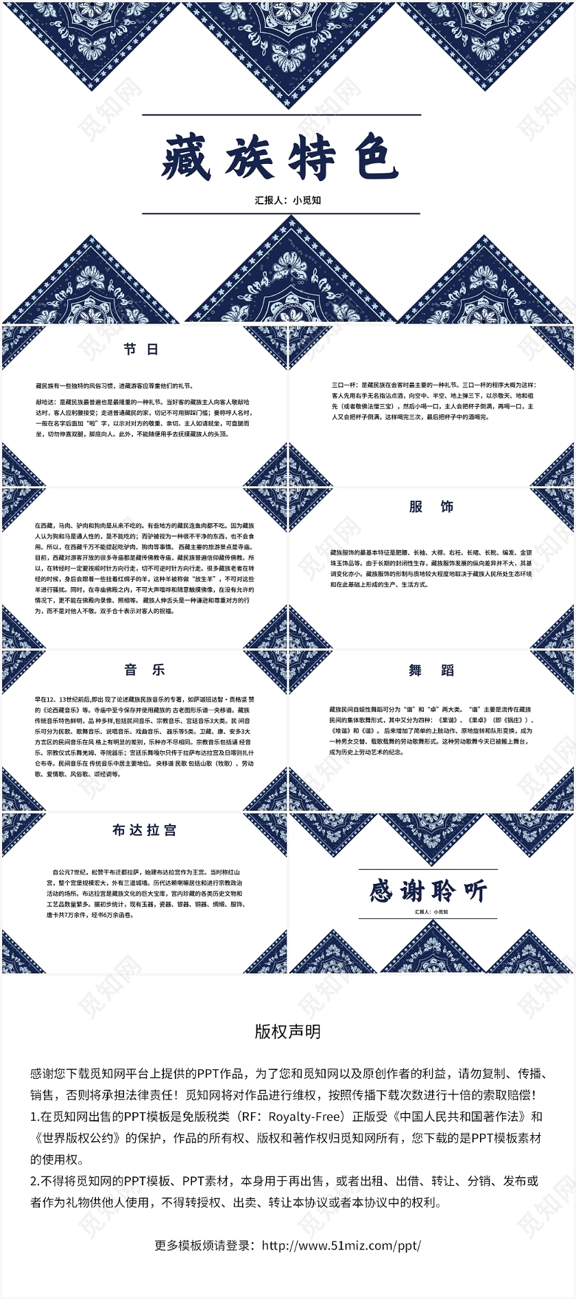 蓝色简约风藏族藏族特色PPT模板藏族ppt