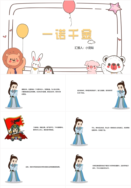 卡通风儿童故事绘本一诺千金PPT模板