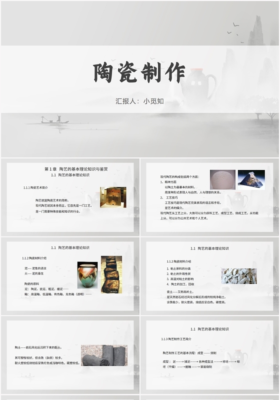 灰色古风陶艺陶瓷制作PPT模板