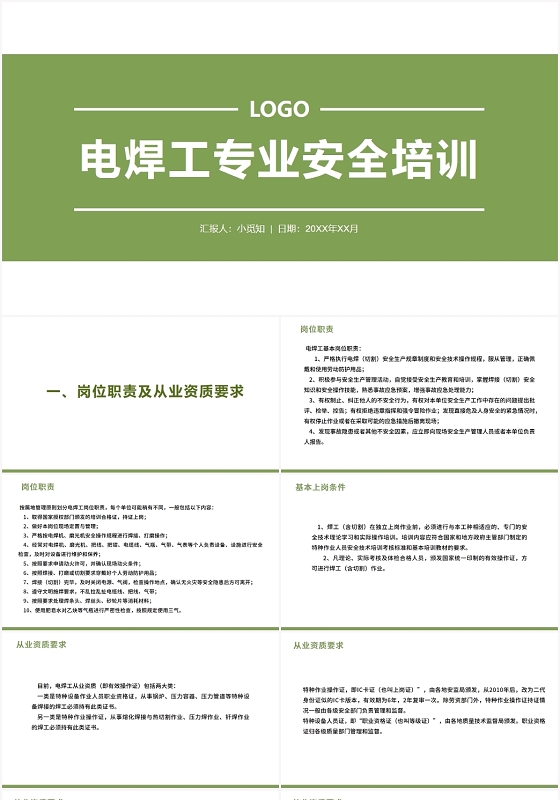 绿色简约风电焊工电焊工专业安全培训PPT模板