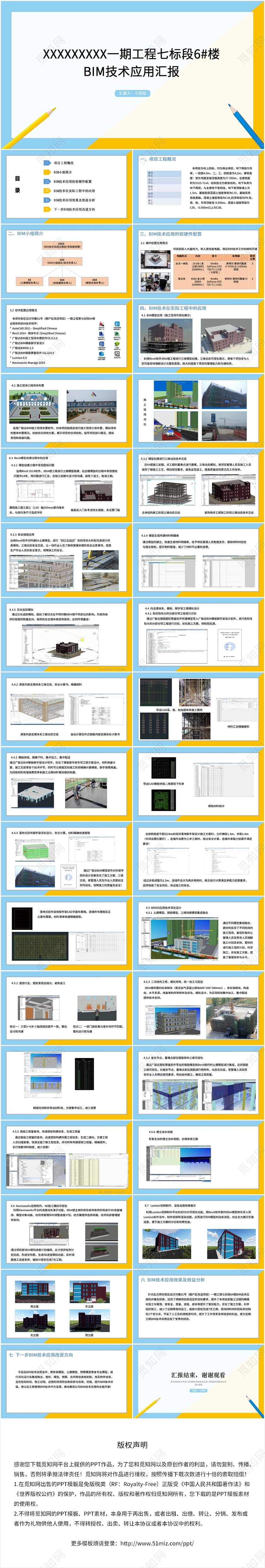 黄蓝色简约风bimpptBIM技术应用汇报PPT模板