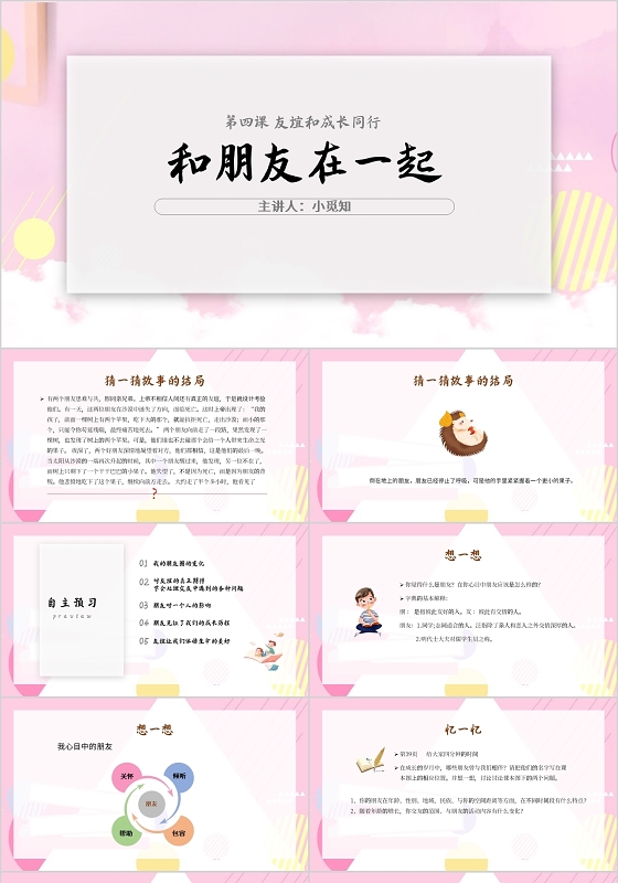 粉色简约交朋友课件PPT好朋友ppt