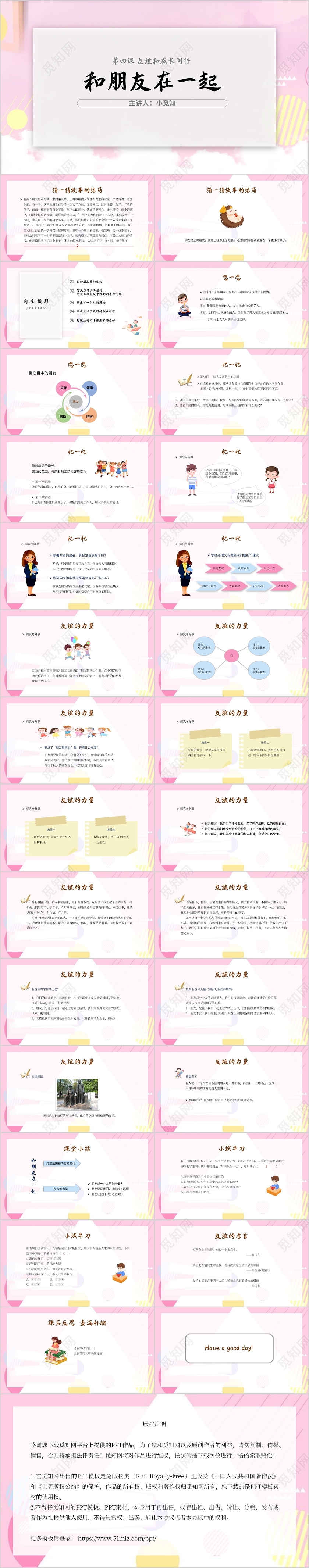 粉色简约交朋友课件PPT好朋友ppt