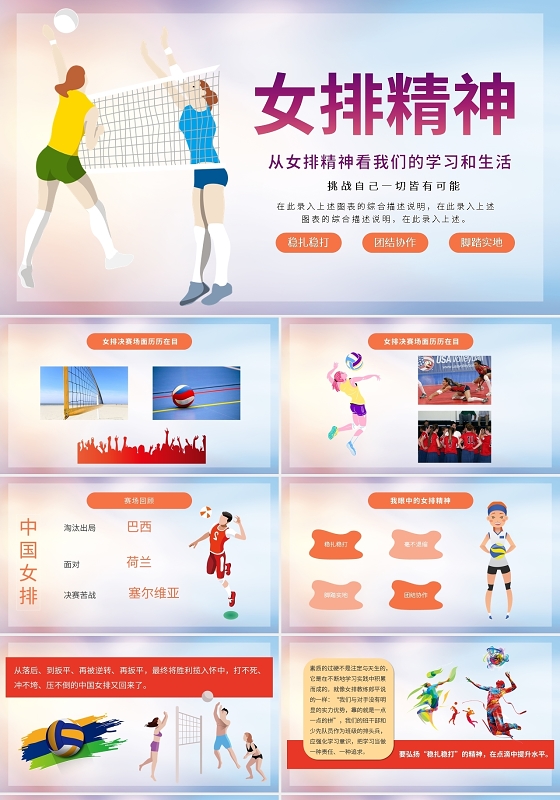 卡通女排精神PPT模板宣传PPT动态PPT女排精神ppt