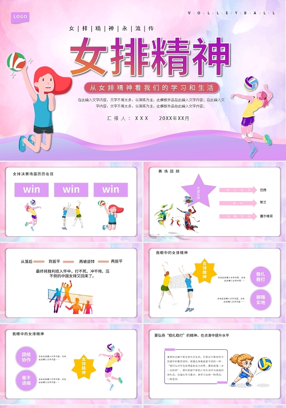 女排精神PPT模板宣传PPT动态PPT女排精神ppt
