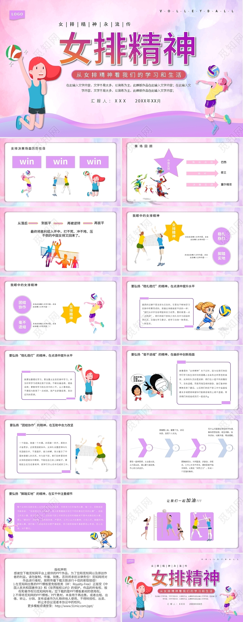 女排精神PPT模板宣传PPT动态PPT女排精神ppt