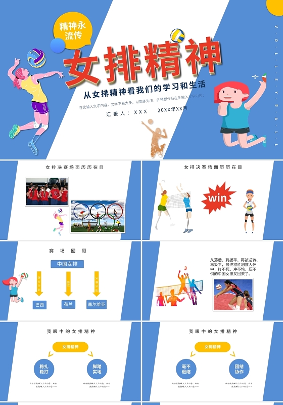 女排精神PPT模板宣传PPT动态PPT女排精神ppt