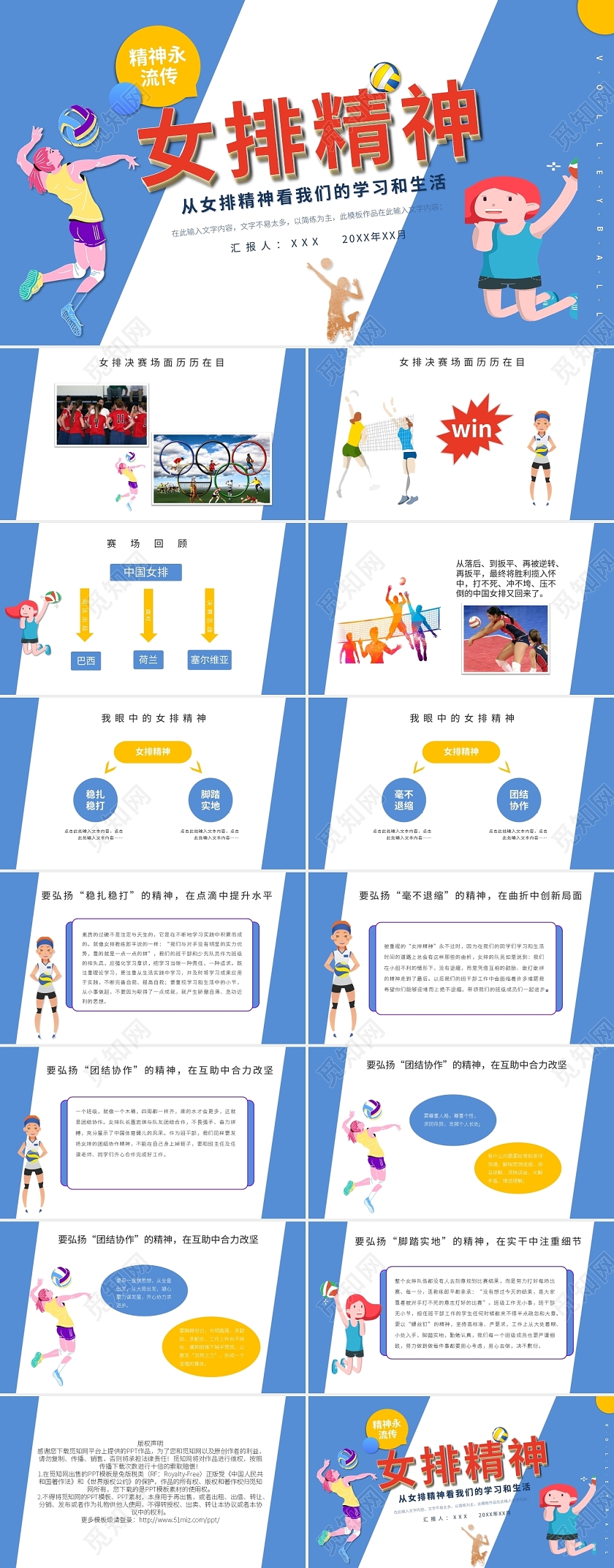 女排精神PPT模板宣传PPT动态PPT女排精神ppt