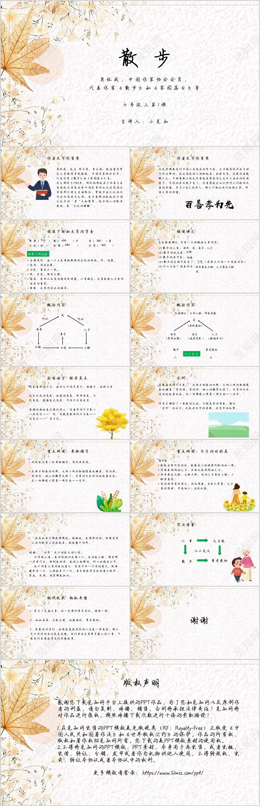 黄色小清新风上课课件PPT模板散步