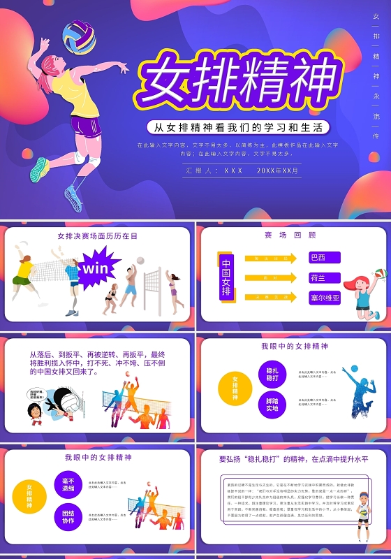 女排精神PPT模板宣传PPT动态PPT女排精神ppt