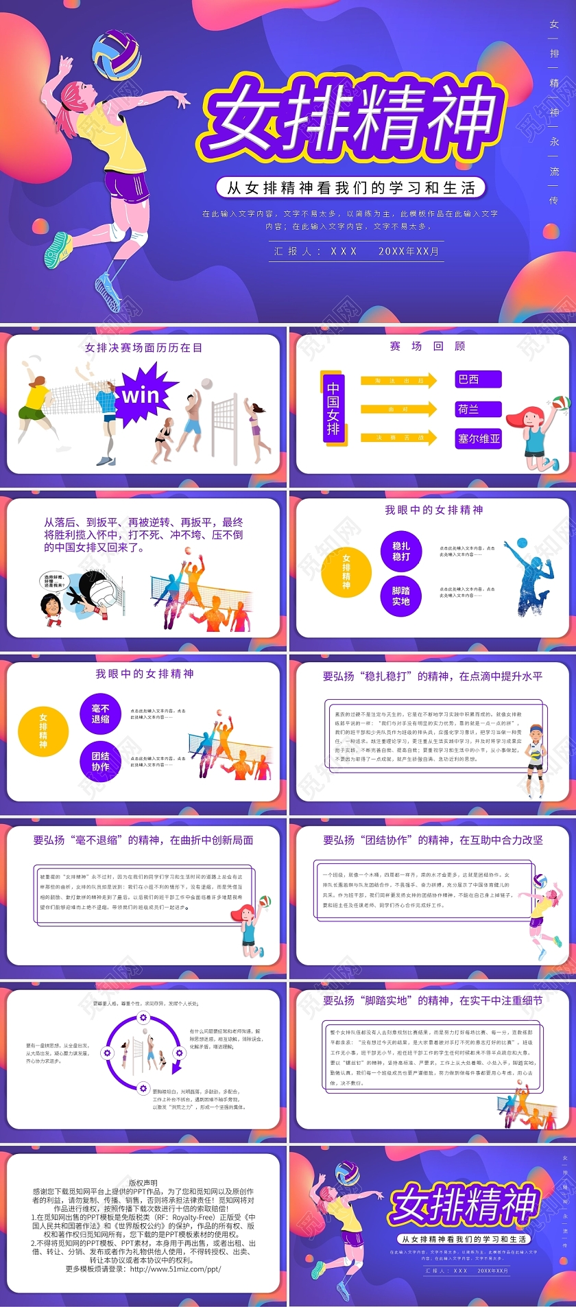 女排精神PPT模板宣传PPT动态PPT女排精神ppt