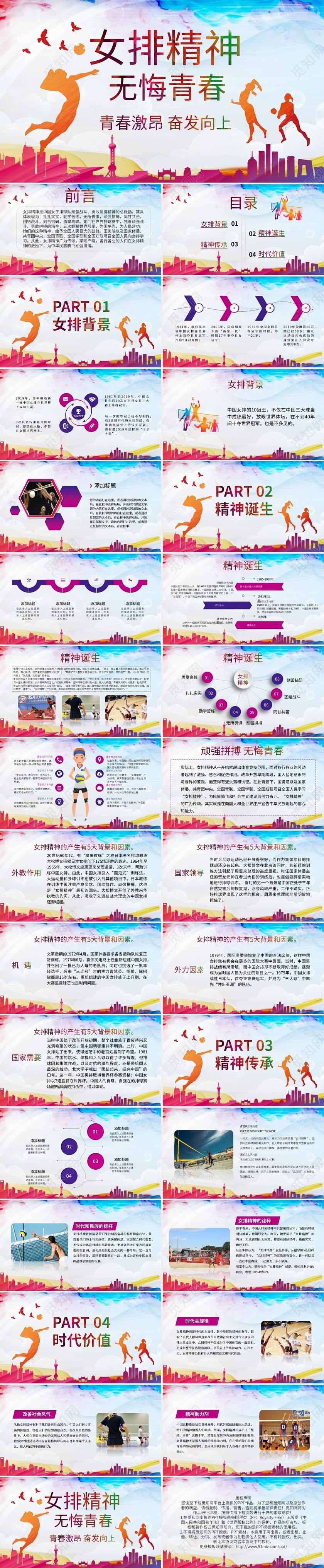 女排精神PPT模板宣传PPT动态PPT女排精神ppt