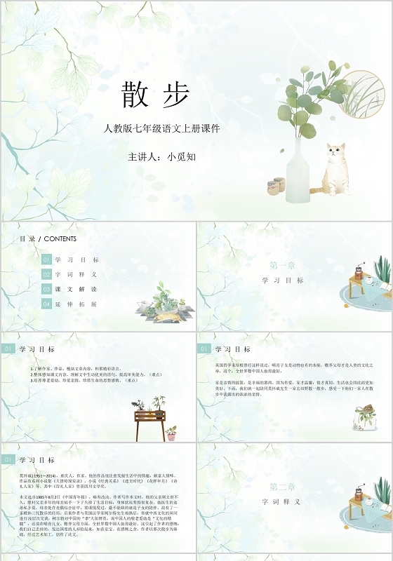 青色小清新风七年级语文上课课件PPT模板散步