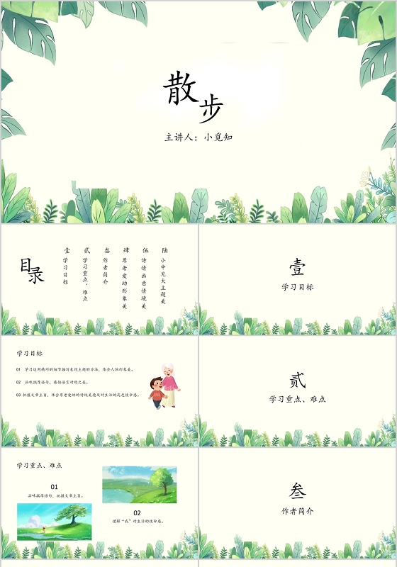 黄绿色小清新风语文上课课件PPT模板散步