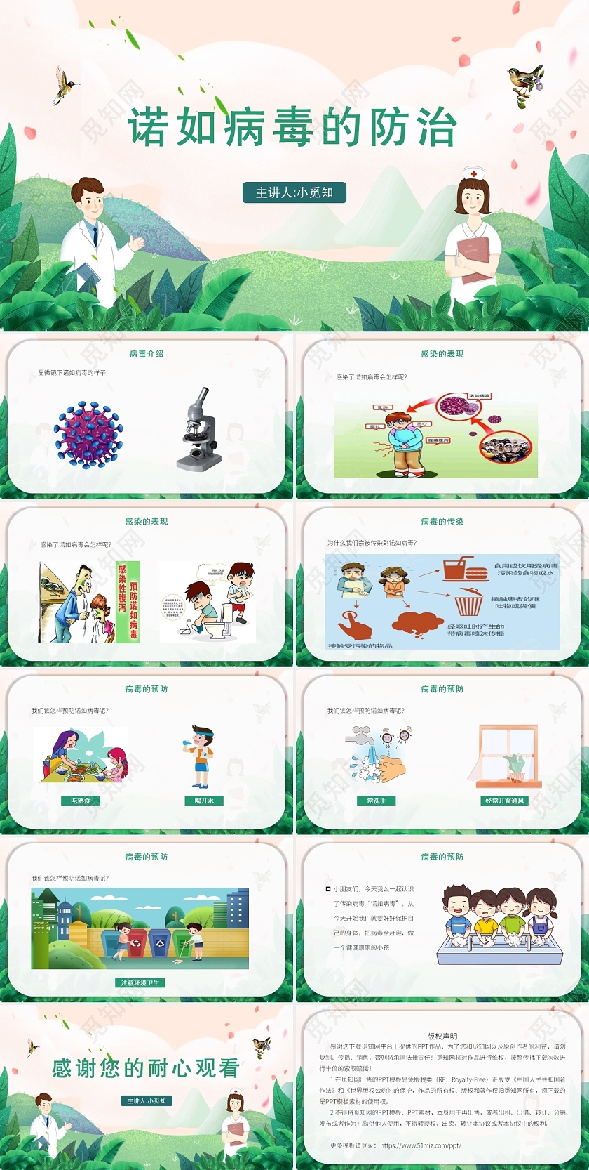 绿色卡通风诺如病毒诺如病毒的防治PPT模板