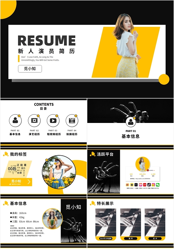 黑黄杂质风简历新人演员简历PPT模板