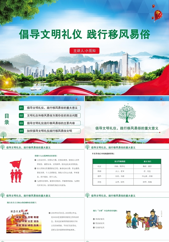 绿色简约风移风易俗践行移风易俗PPT模板