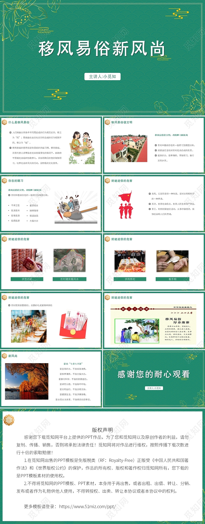 绿色中国风移风易俗移风易俗新风尚PPT模板