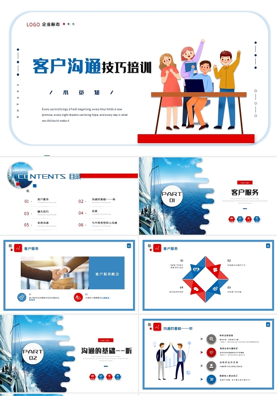 红蓝相间企业沟通文化培训之客户沟通技巧知识培训PPT模板