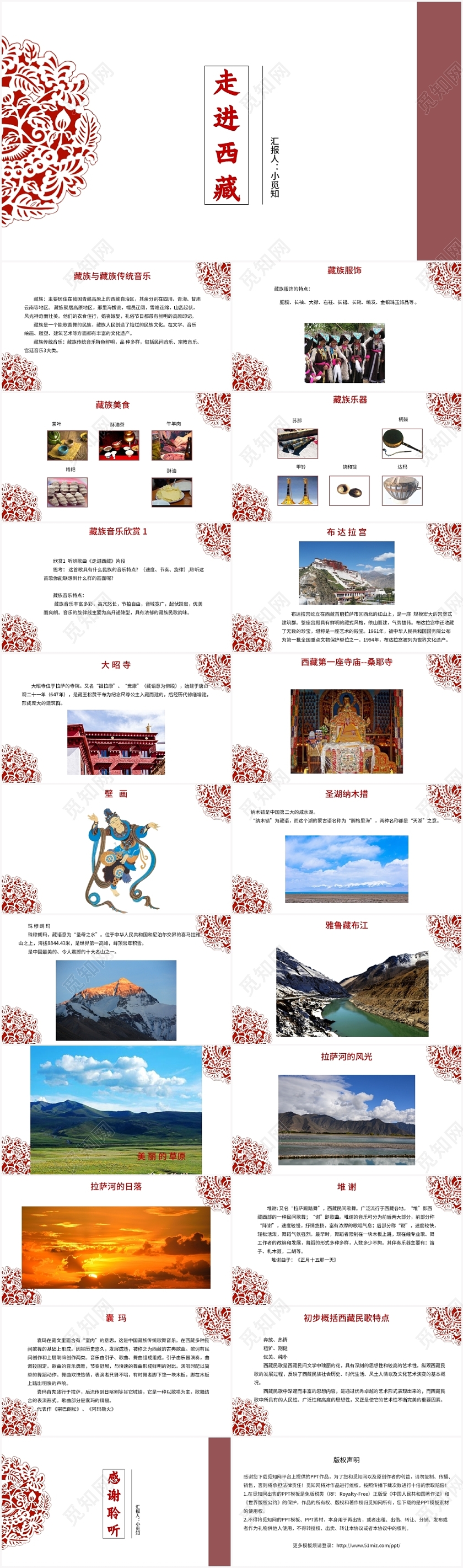 红色简约风藏族走进西藏PPT模板藏族ppt