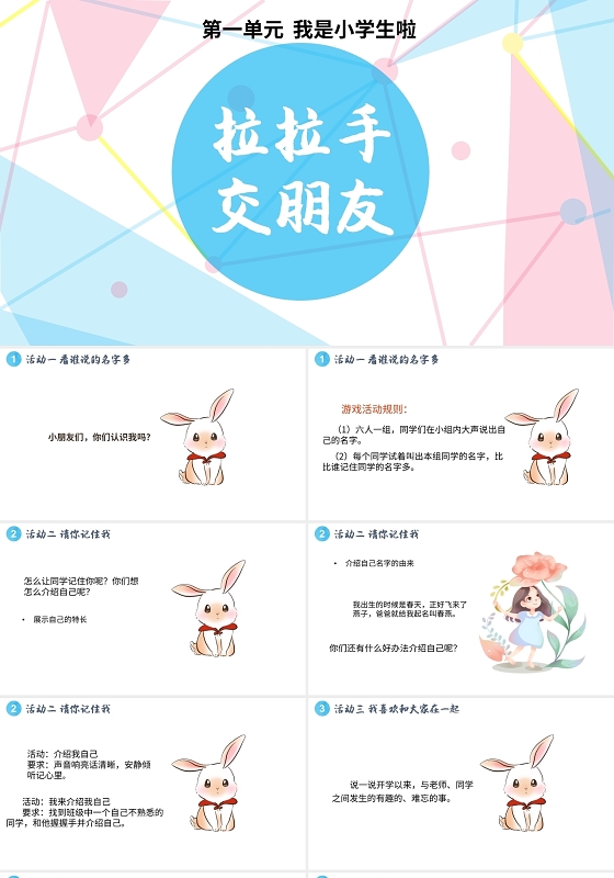 蓝粉方块小清新拉拉手交朋友PPT模板好朋友ppt