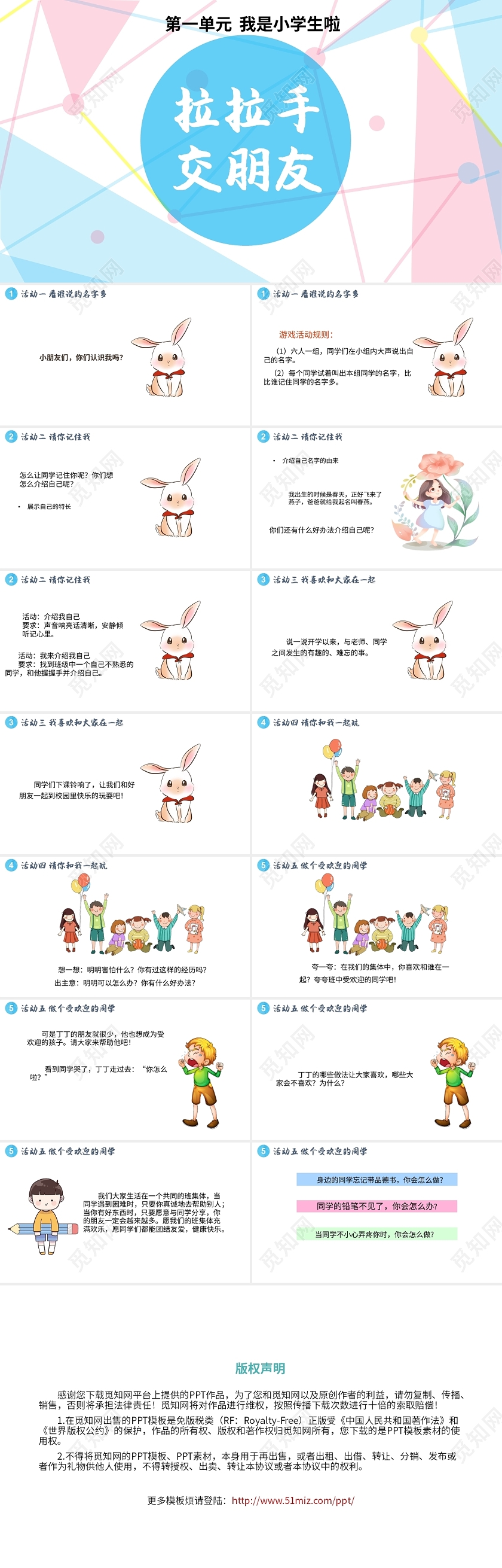 蓝粉方块小清新拉拉手交朋友PPT模板好朋友ppt