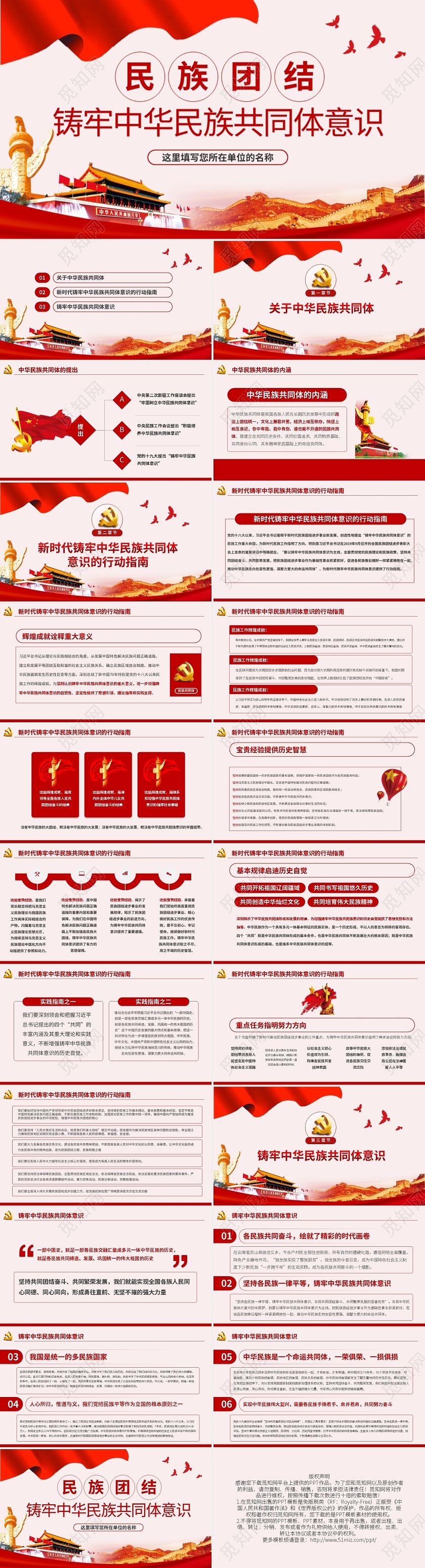 民族共同体PPT模板党课党政党建