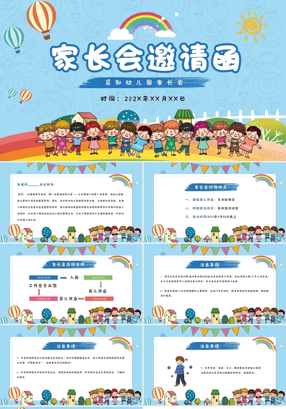蓝色活泼幼儿园家长会邀请函PPT模板