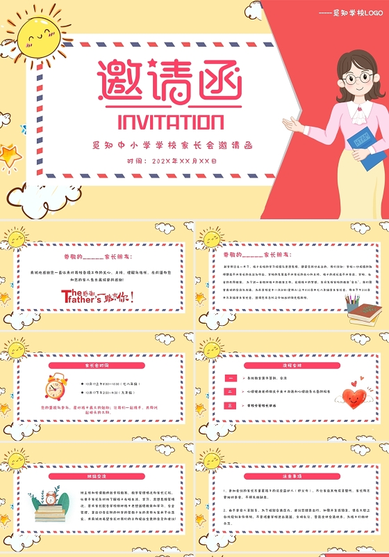 粉色温馨卡通中小学学校家长会邀请函PPT模板