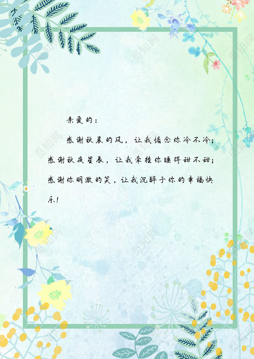 绿色清新花卉信纸word文档模板