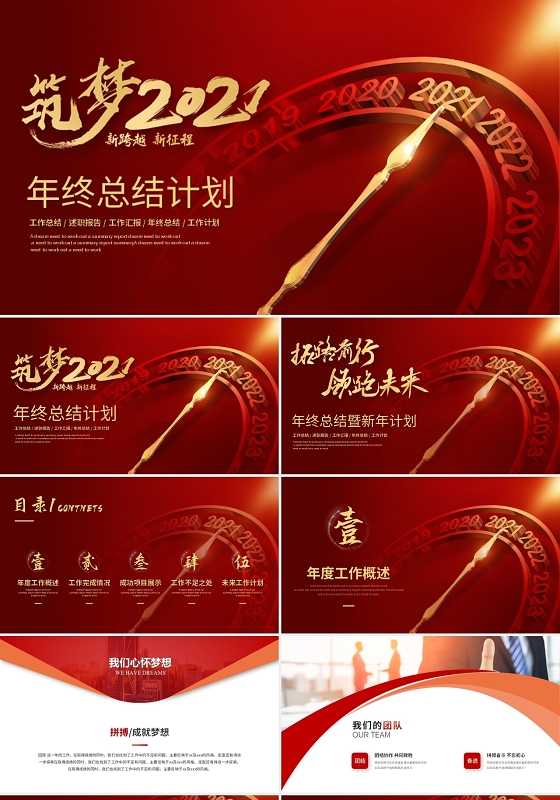 大气红色2021年终总结工作总结工作计划ppt模板